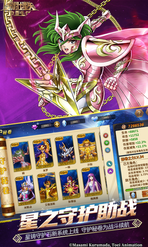 圣斗士星矢重生腾讯版