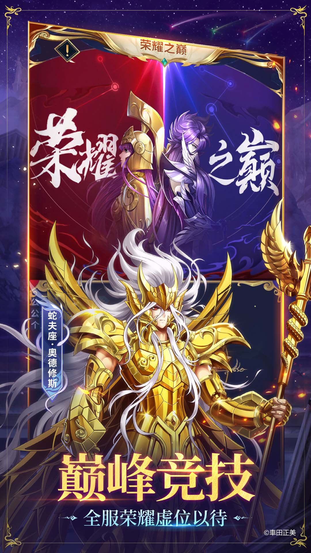 圣斗士星矢正义传说腾讯版下载介绍图
