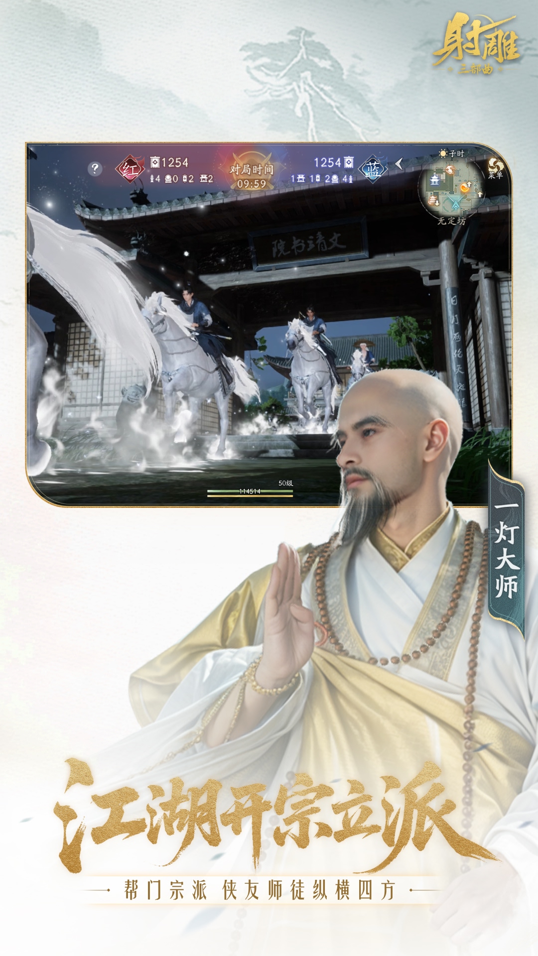 射雕腾讯版下载介绍图