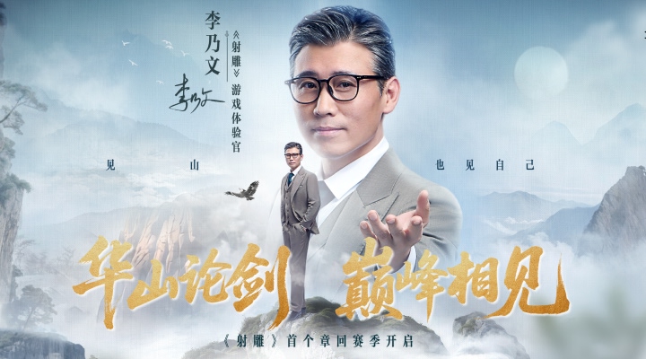 射雕腾讯版