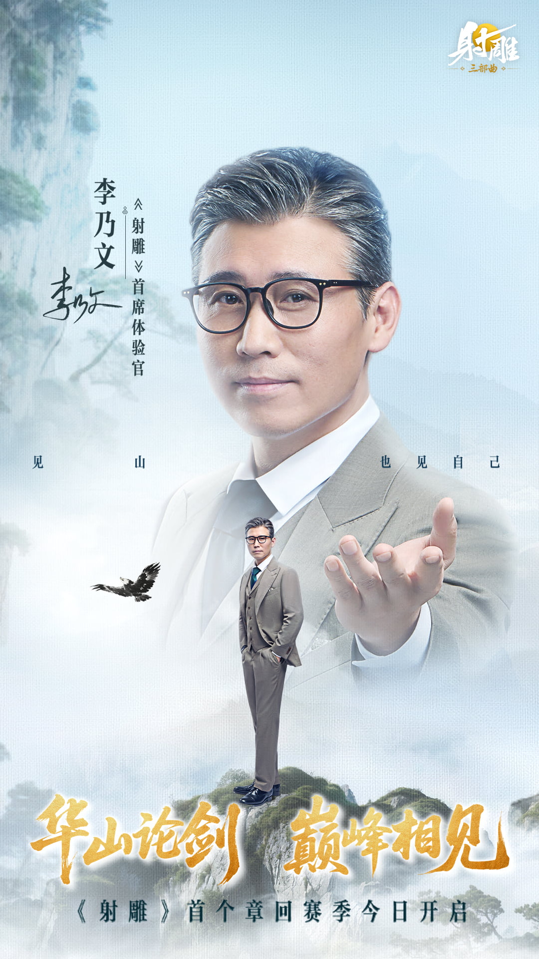 射雕腾讯版