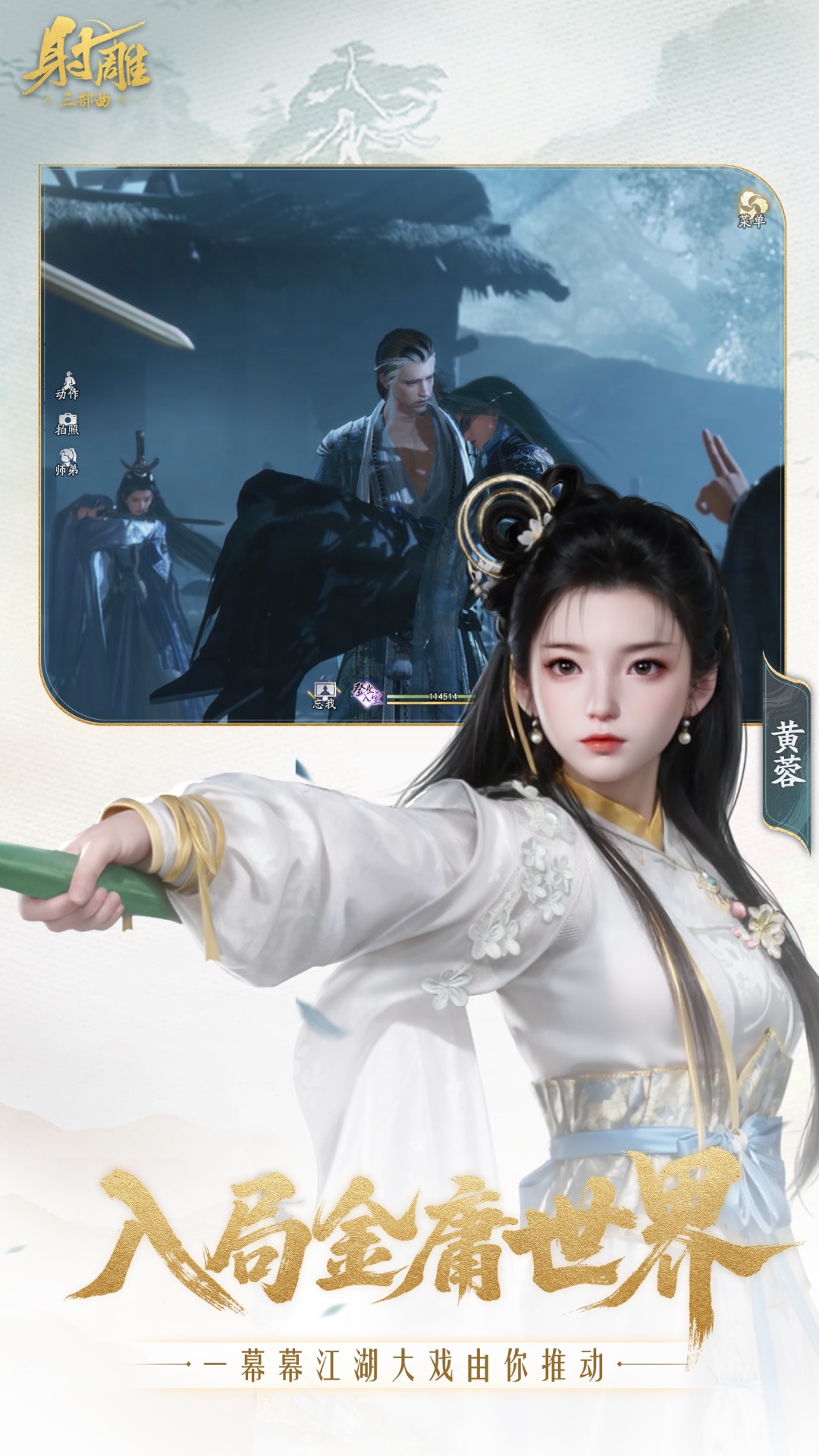 射雕腾讯版