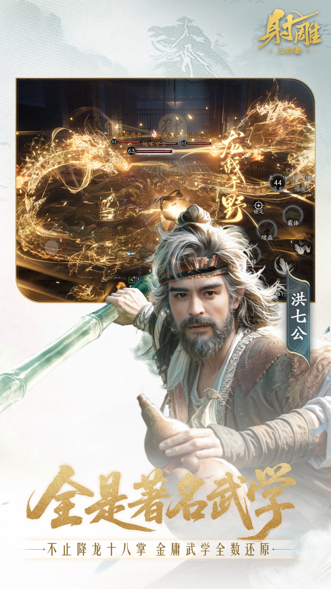 射雕腾讯版