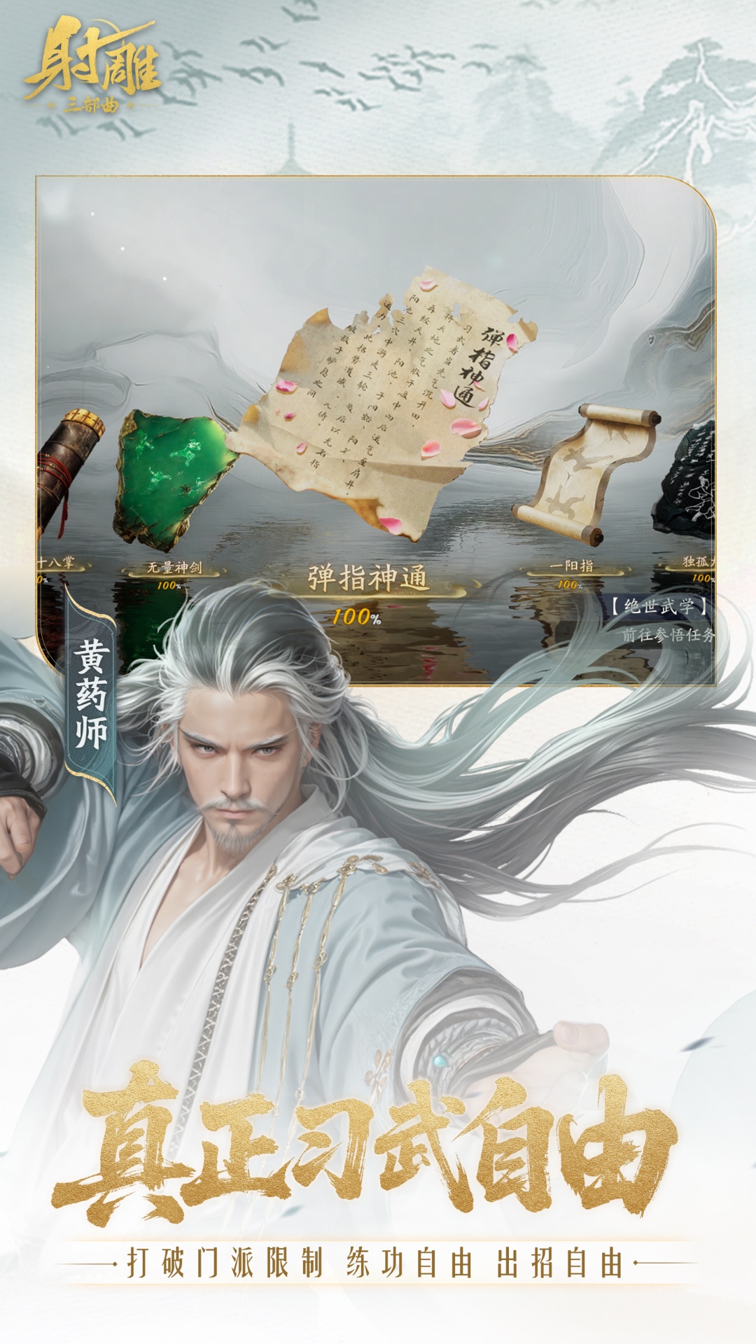 射雕腾讯版