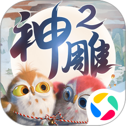 神雕侠侣2腾讯版