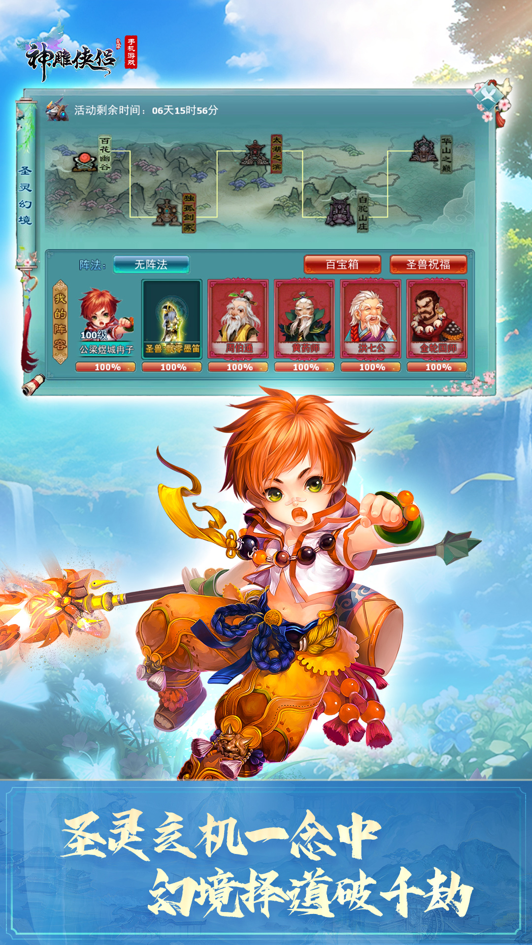 神雕侠侣腾讯版