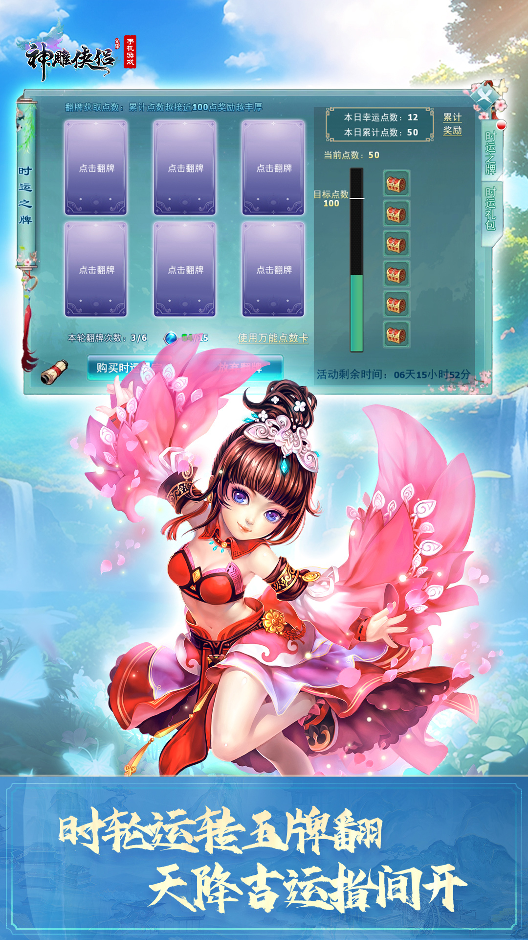 神雕侠侣腾讯版