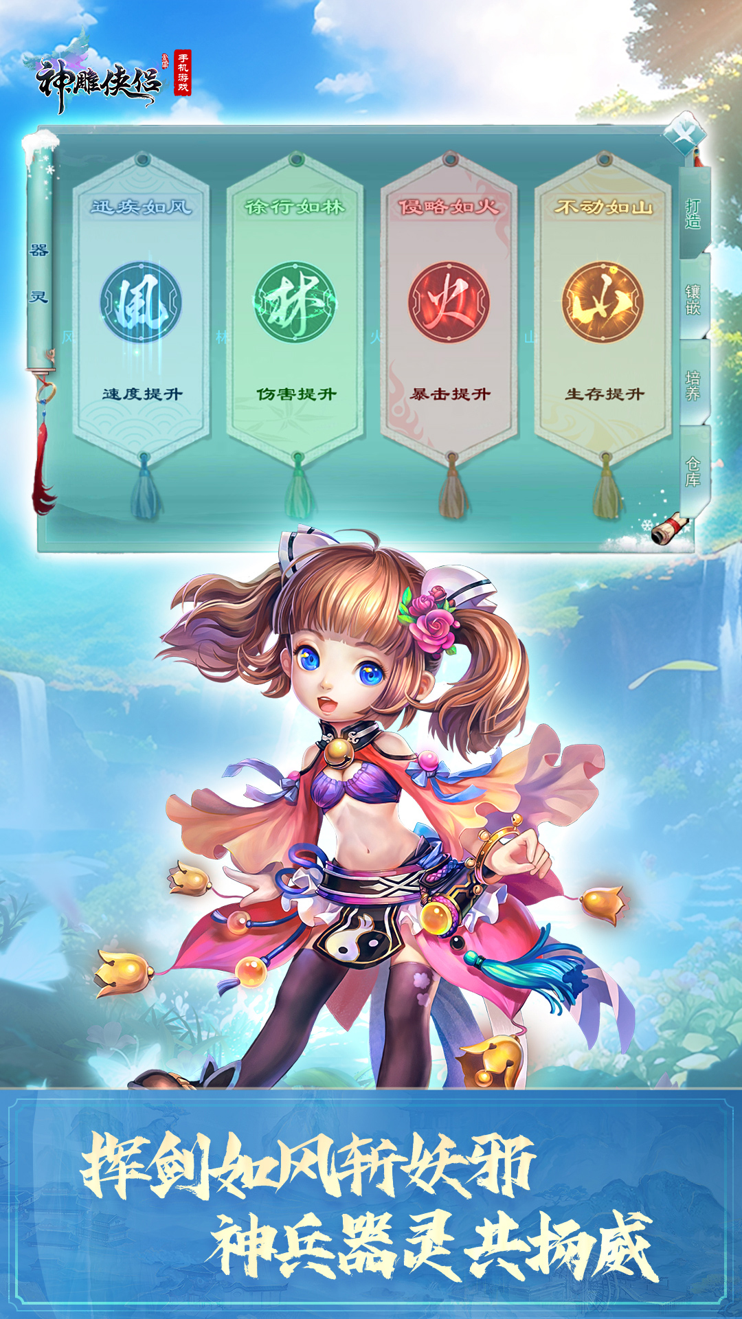 神雕侠侣腾讯版