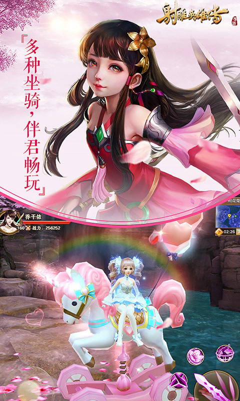 射雕英雄传腾讯版