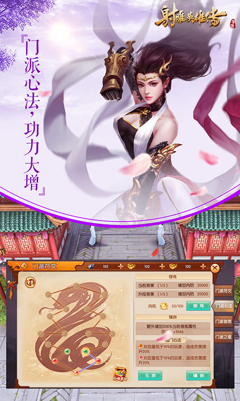 射雕英雄传腾讯版