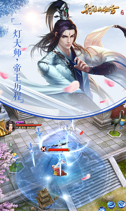 射雕英雄传腾讯版