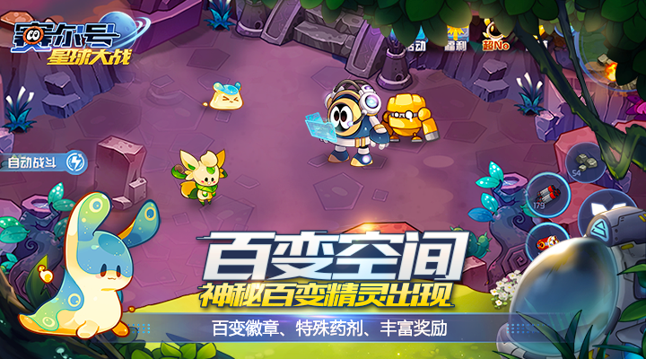 赛尔号星球大战腾讯版