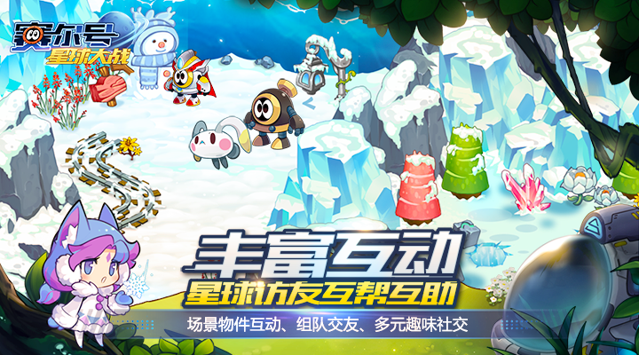 赛尔号星球大战腾讯版