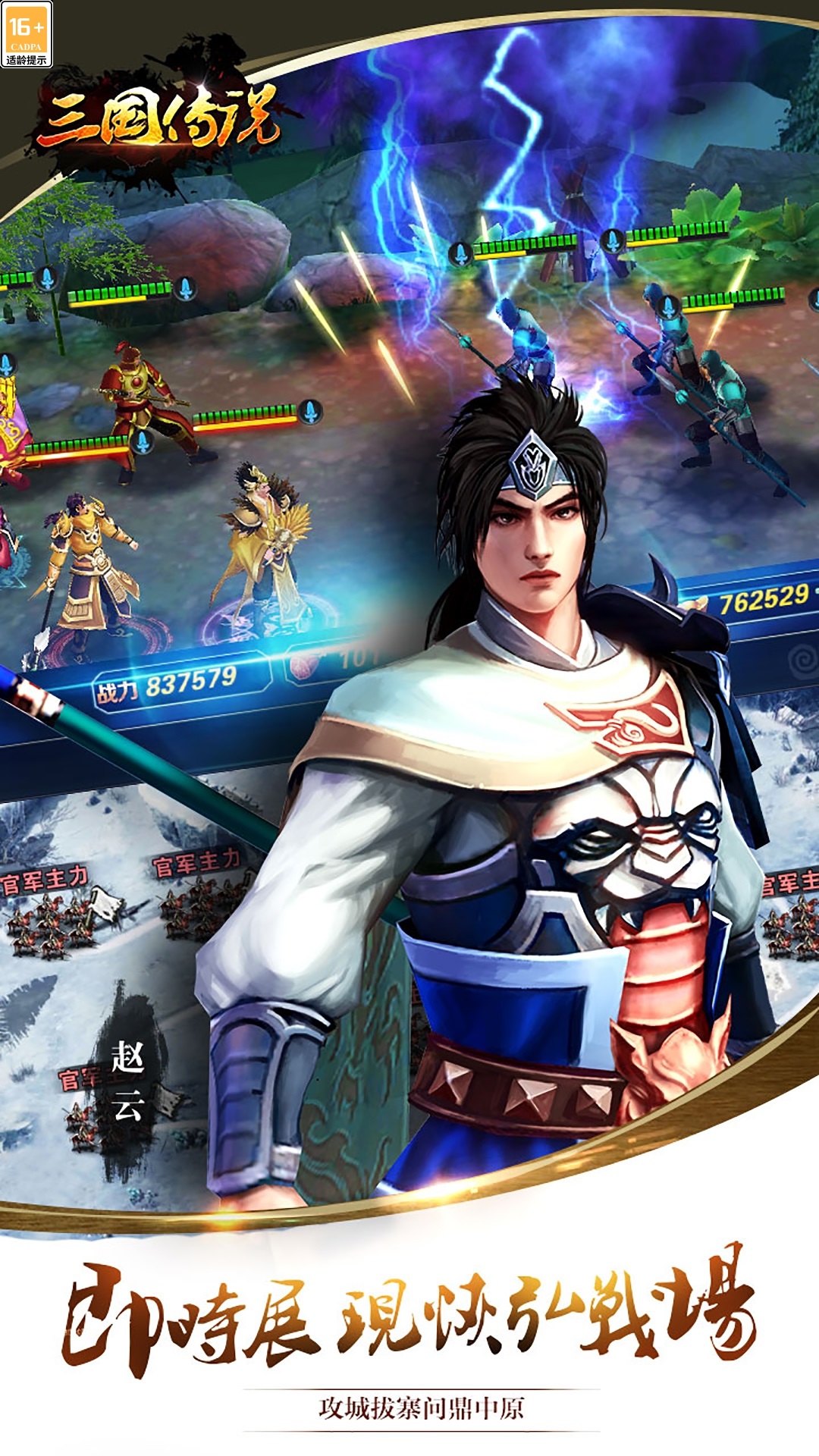 三国传说腾讯版下载介绍图