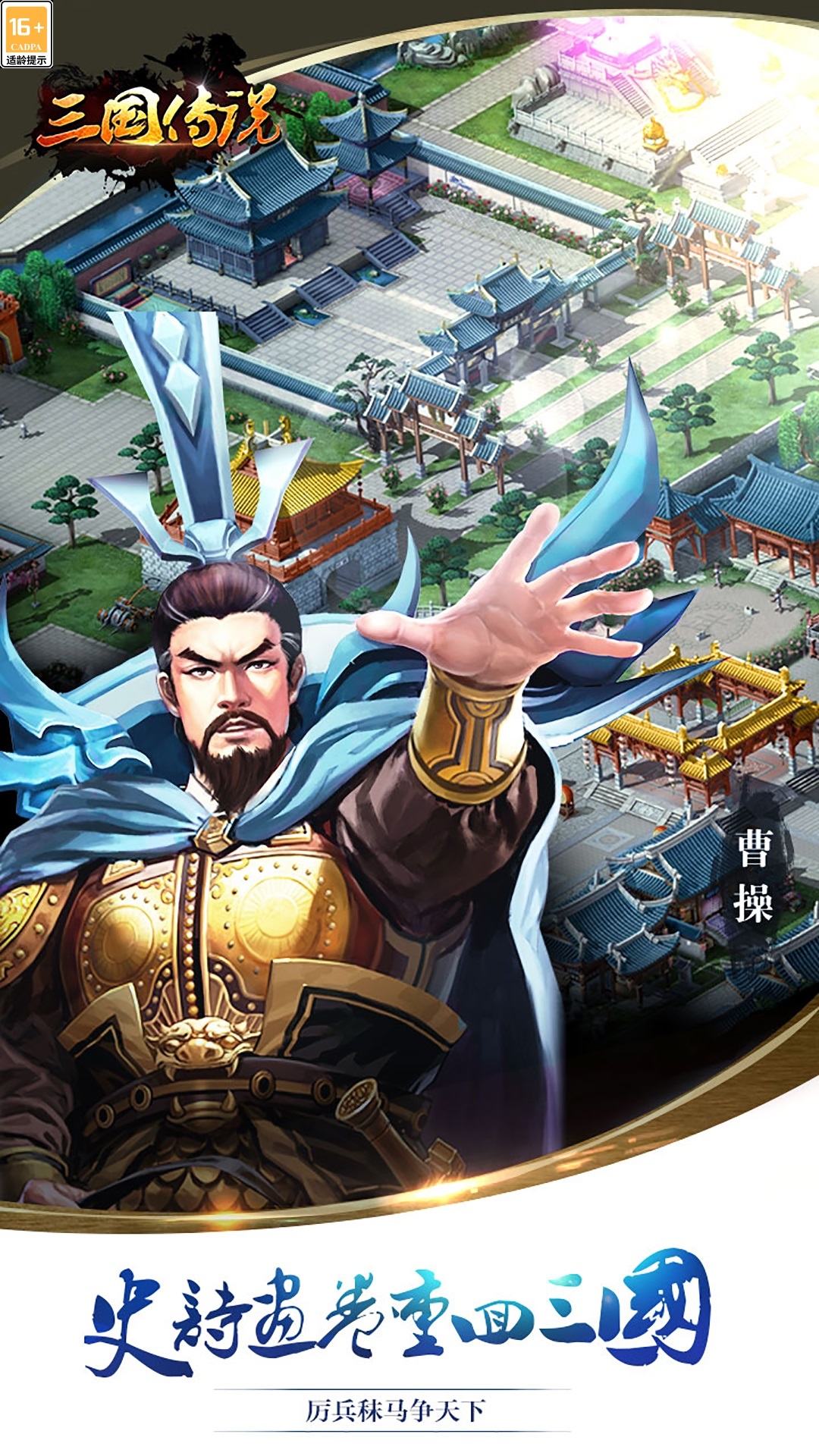 三国传说腾讯版