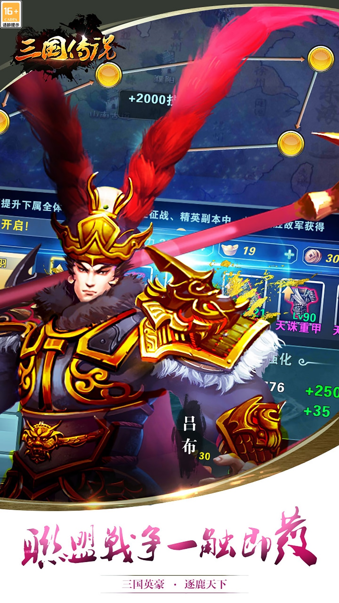 三国传说腾讯版