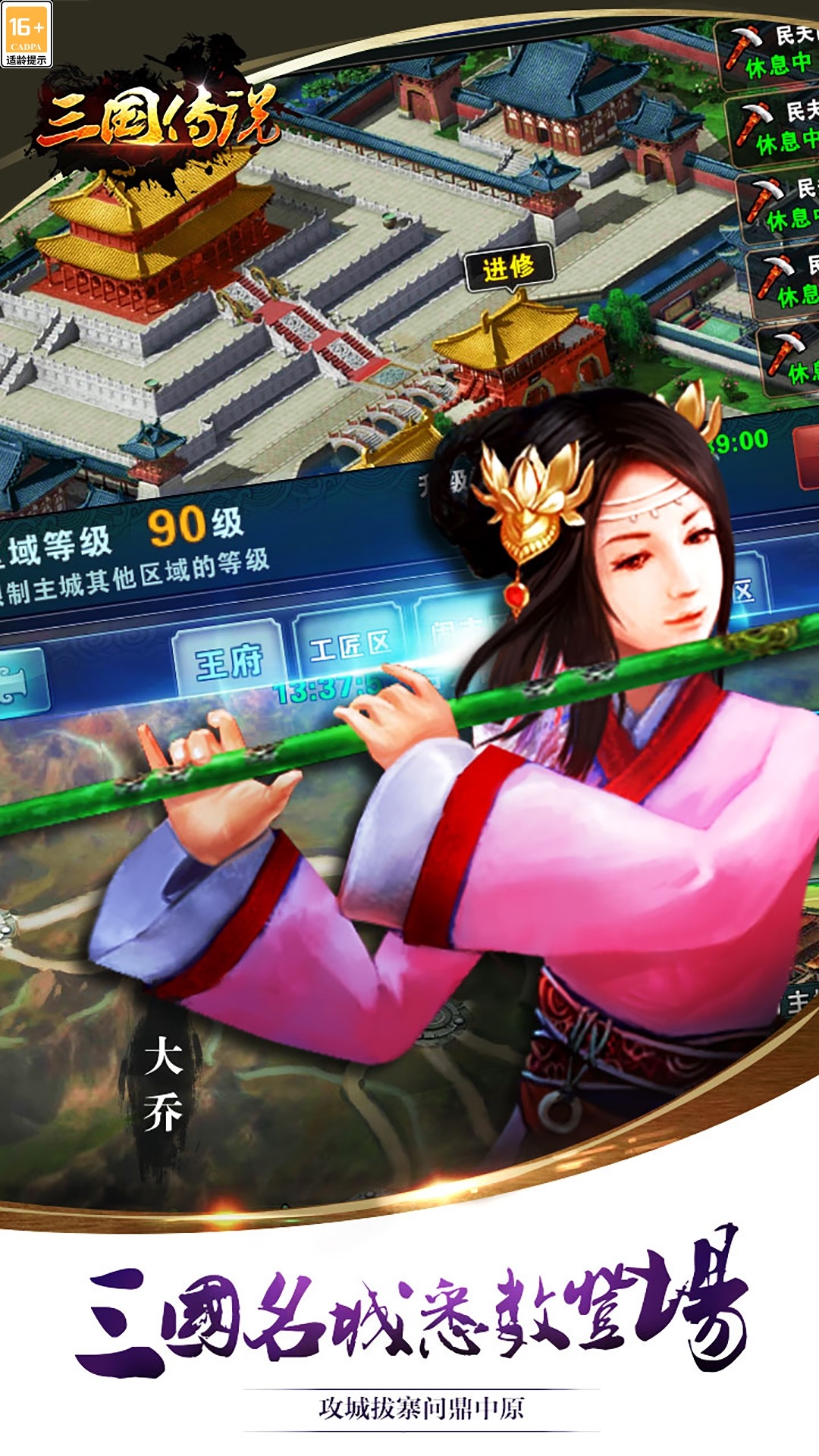 三国传说腾讯版