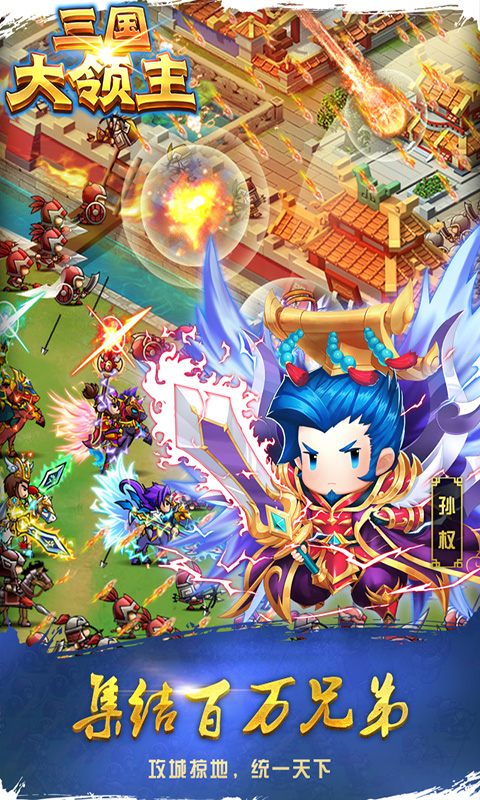 三国大领主腾讯版下载介绍图