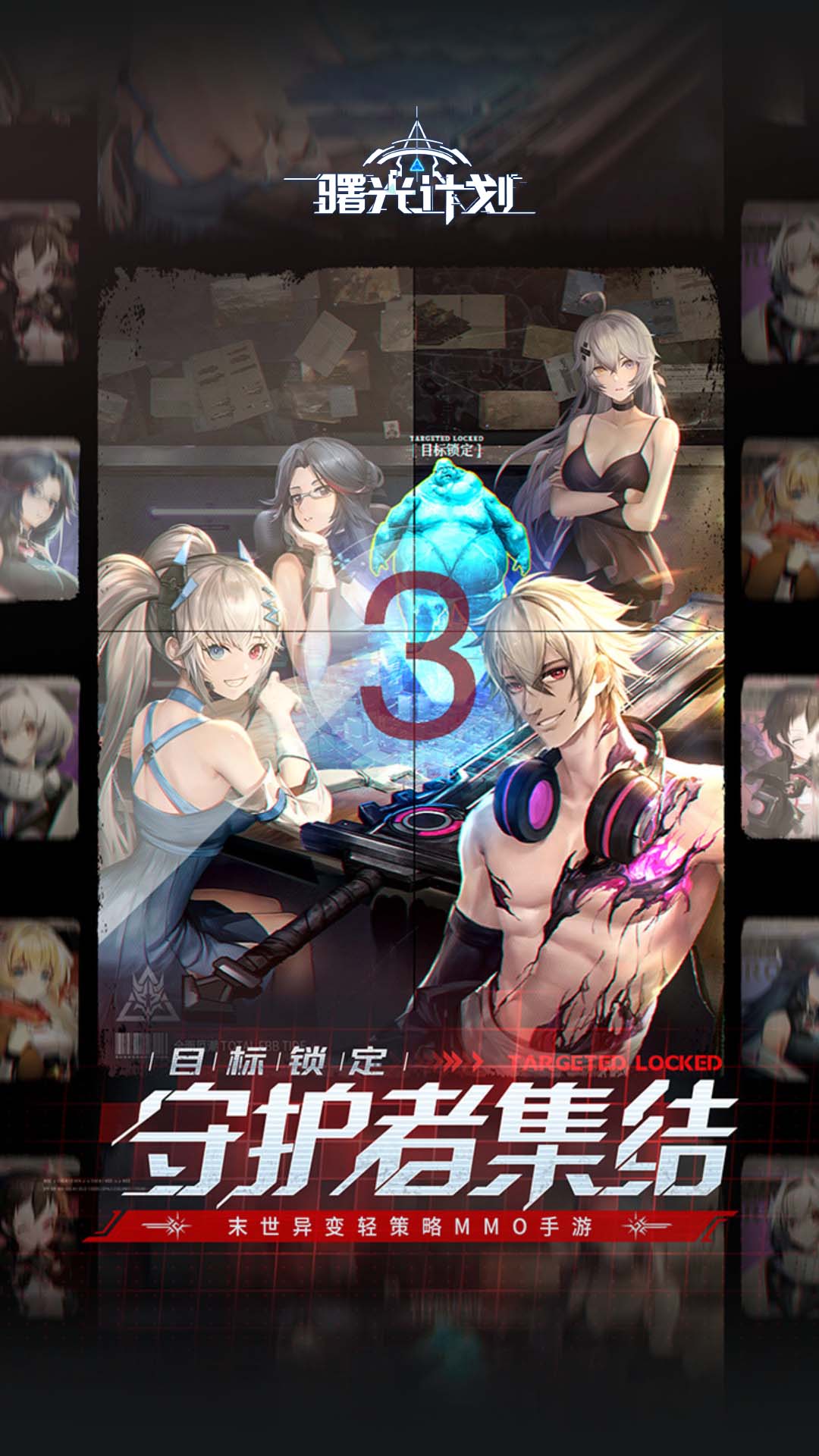 曙光计划腾讯版