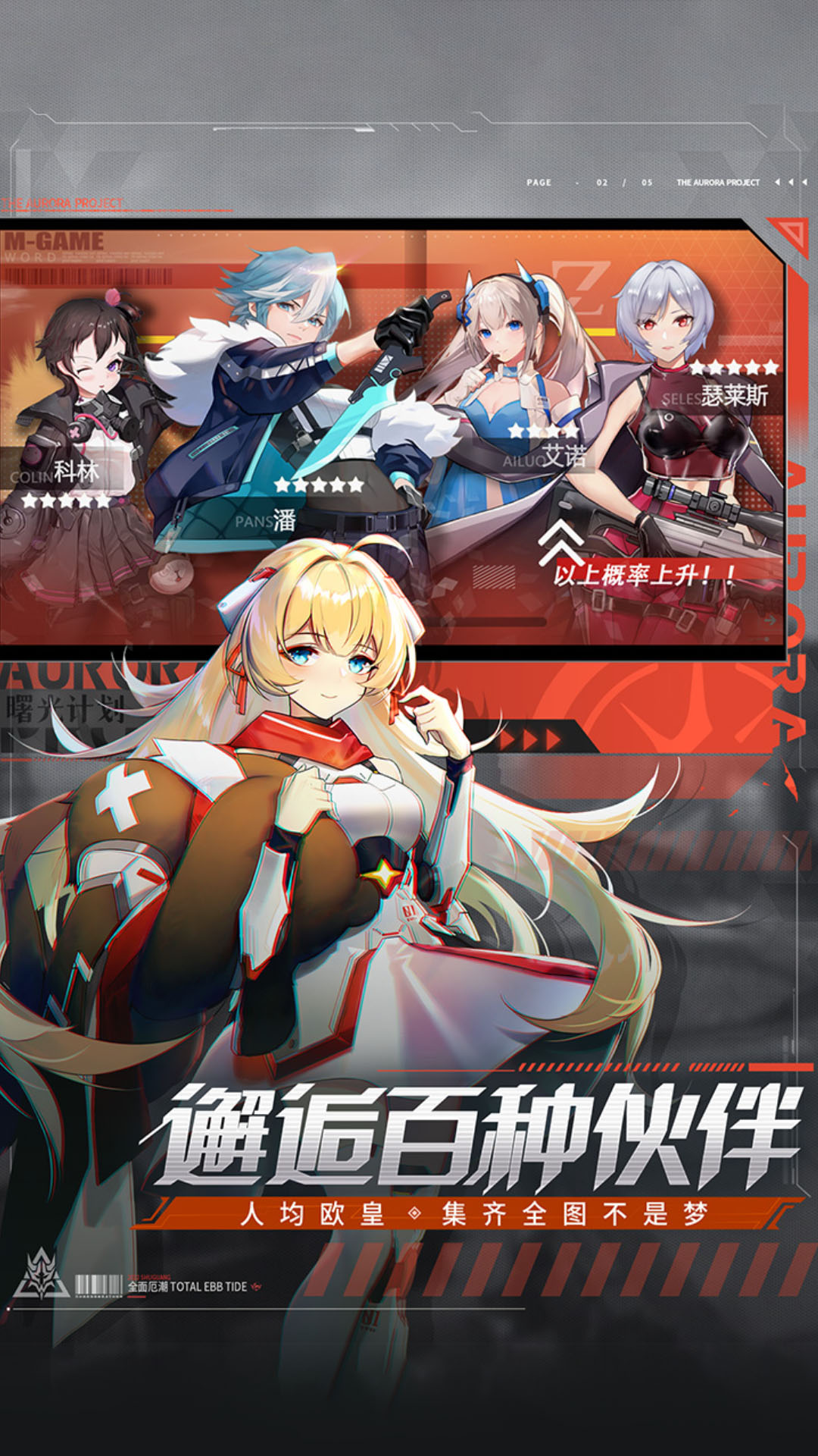 曙光计划腾讯版