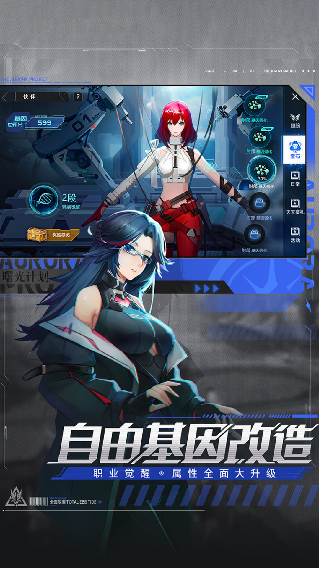 曙光计划腾讯版