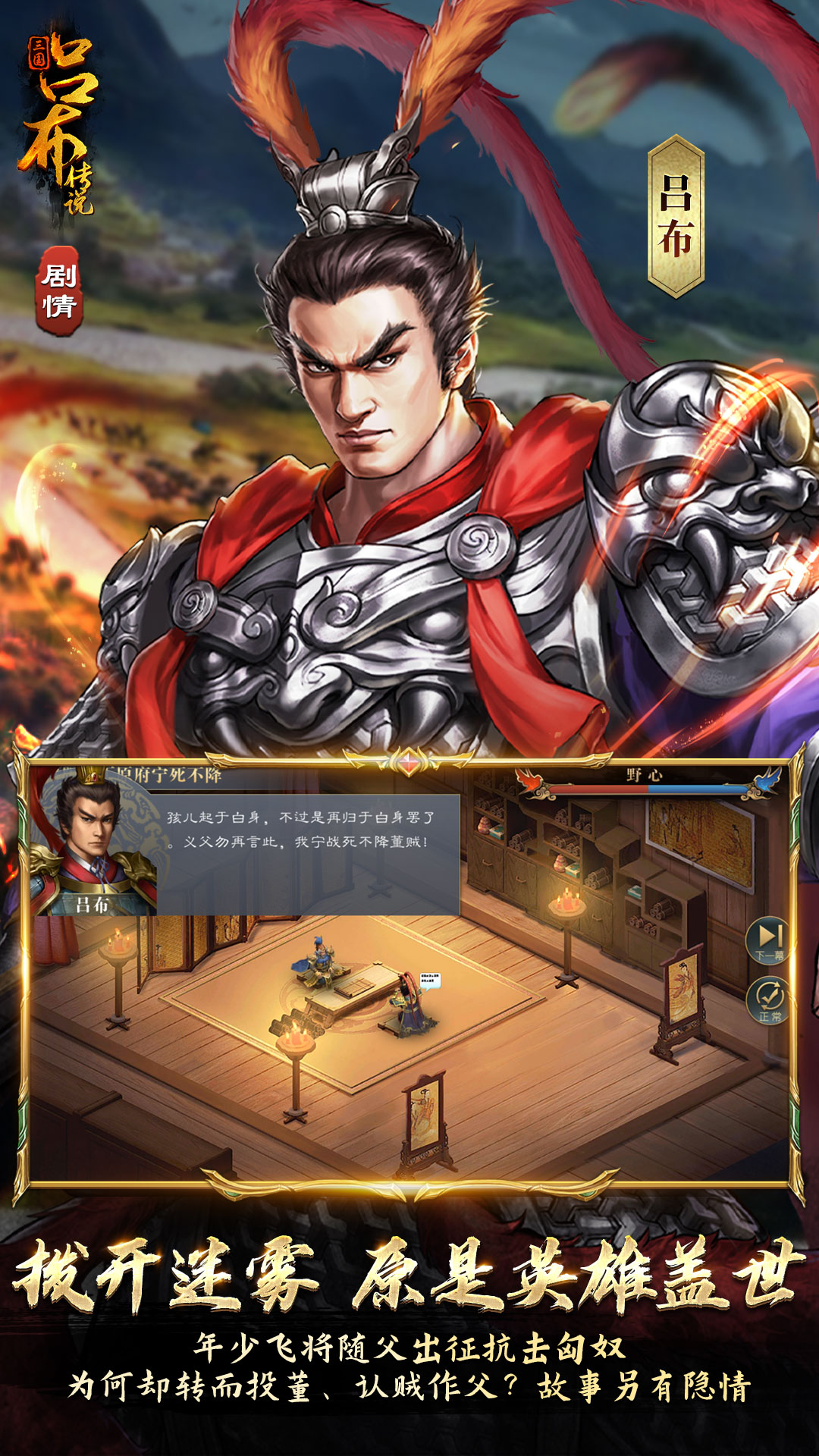 三国吕布传说腾讯版