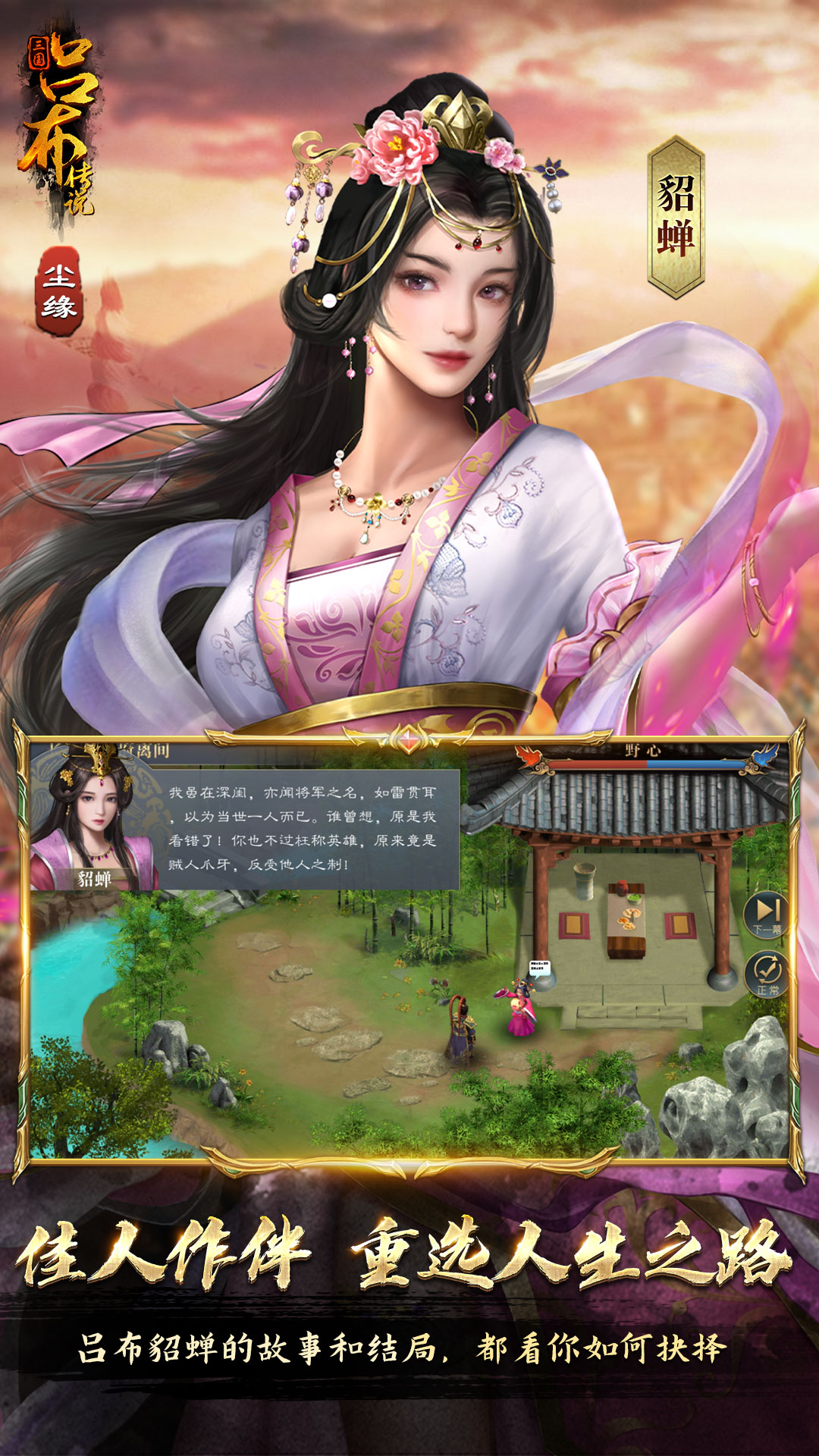 三国吕布传说腾讯版