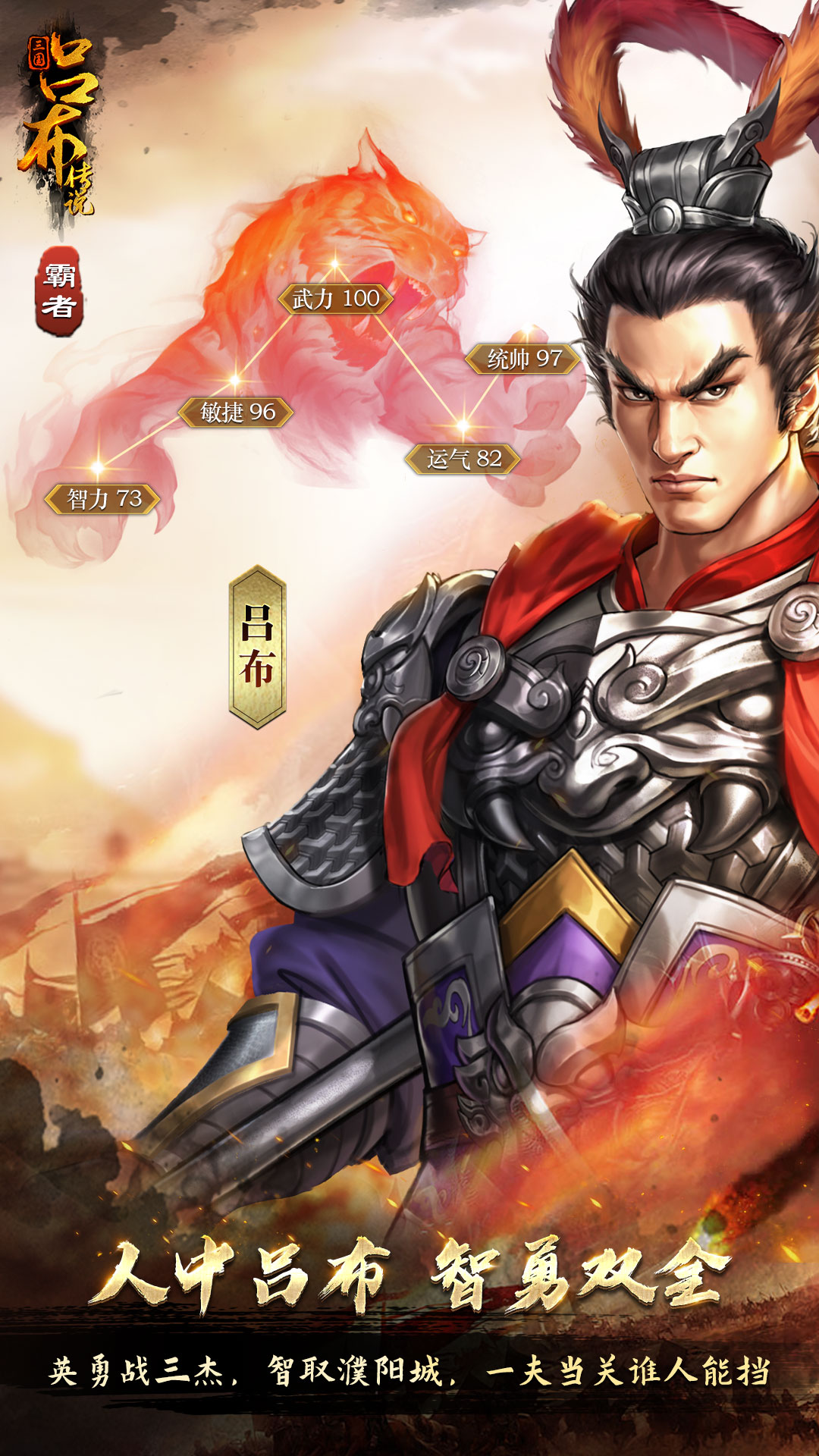 三国吕布传说腾讯版
