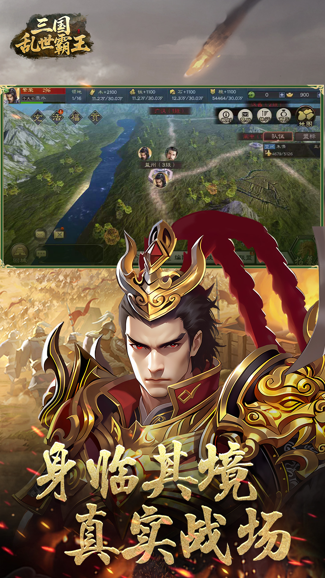 三国乱世霸王腾讯版下载介绍图