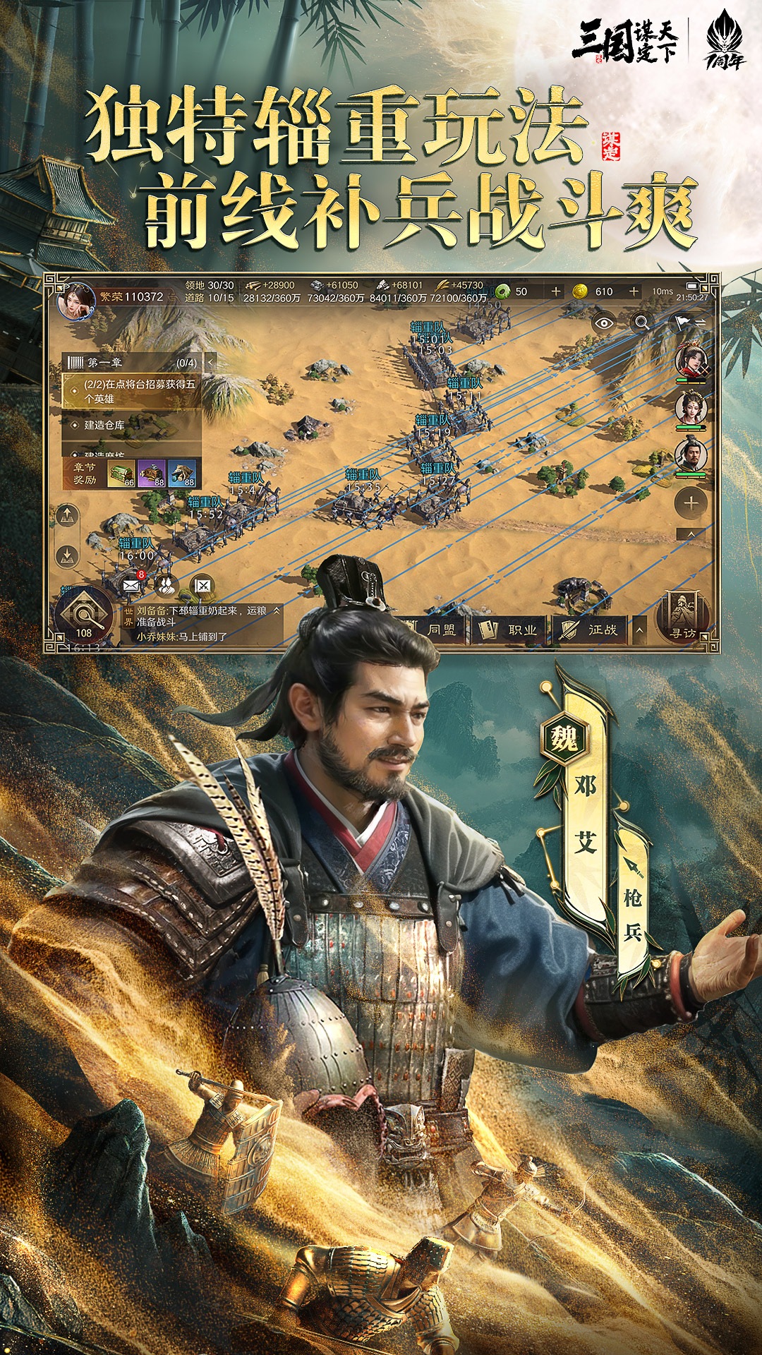 三国谋定天下腾讯版下载介绍图