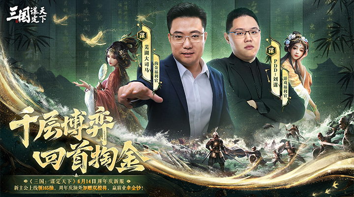 三国谋定天下腾讯版