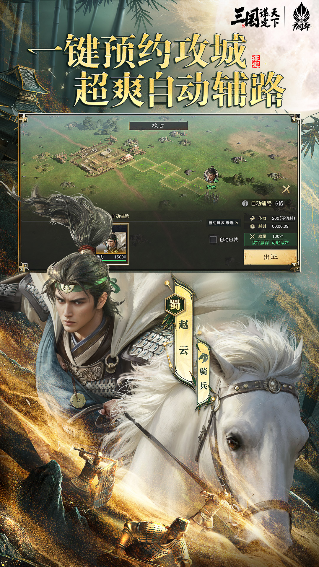 三国谋定天下腾讯版