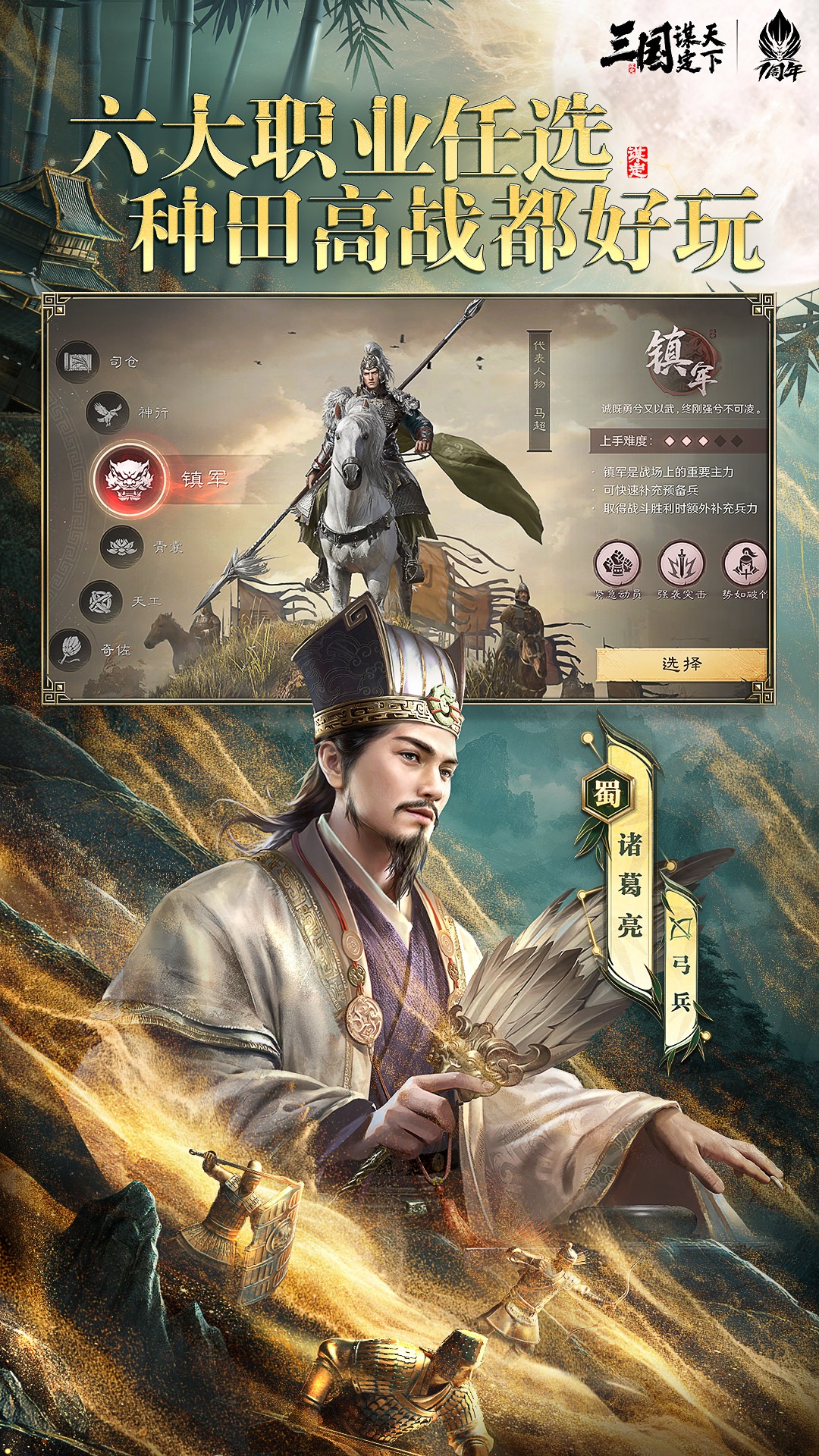 三国谋定天下腾讯版