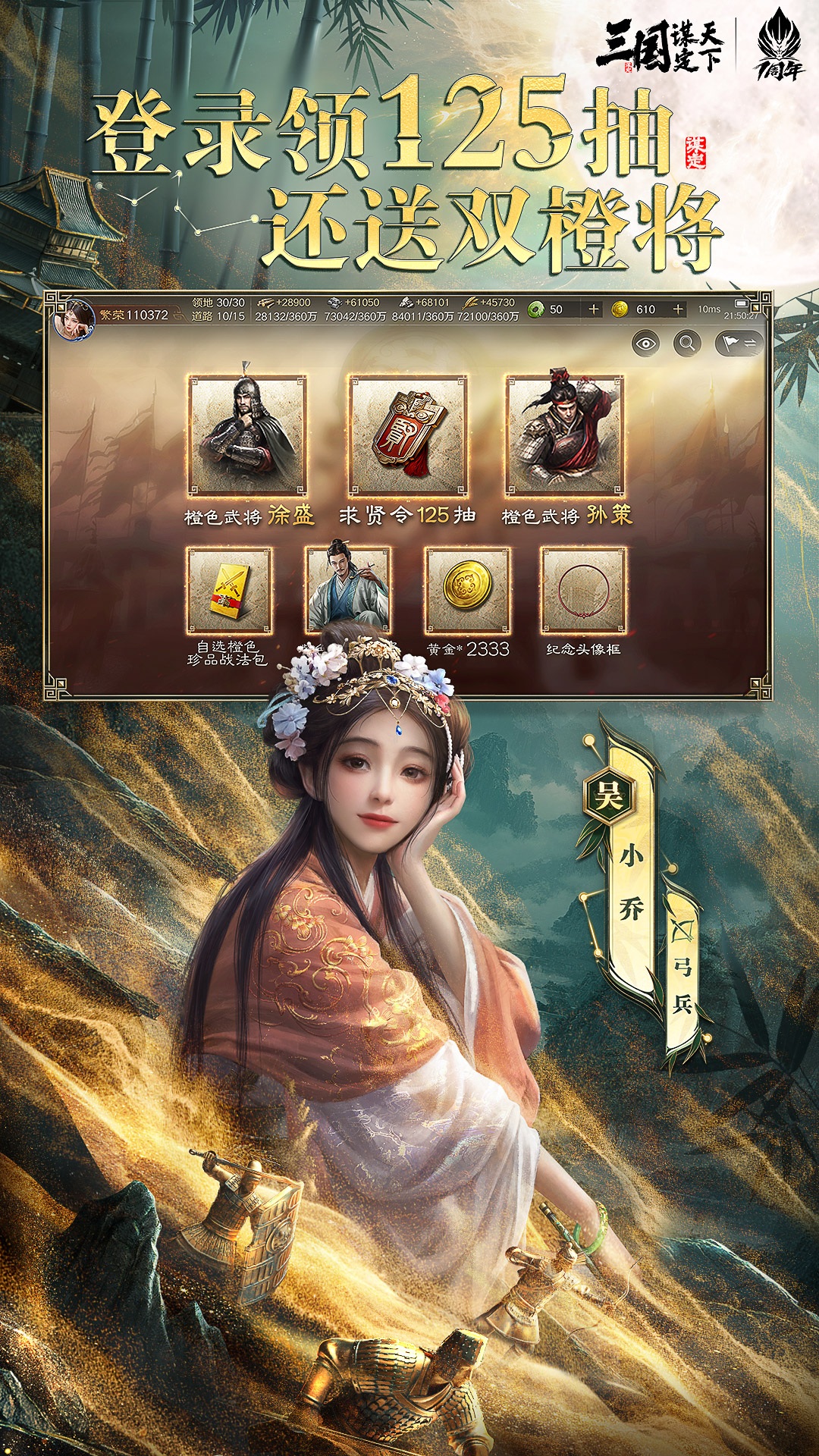 三国谋定天下腾讯版