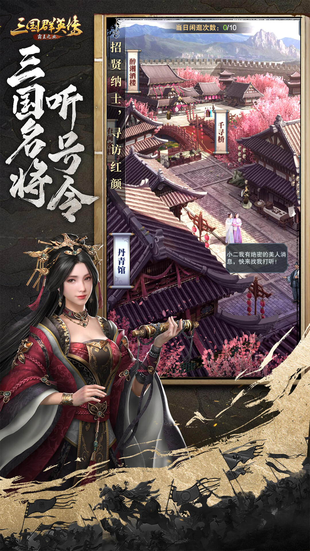 三国群英传霸王之业下载介绍图