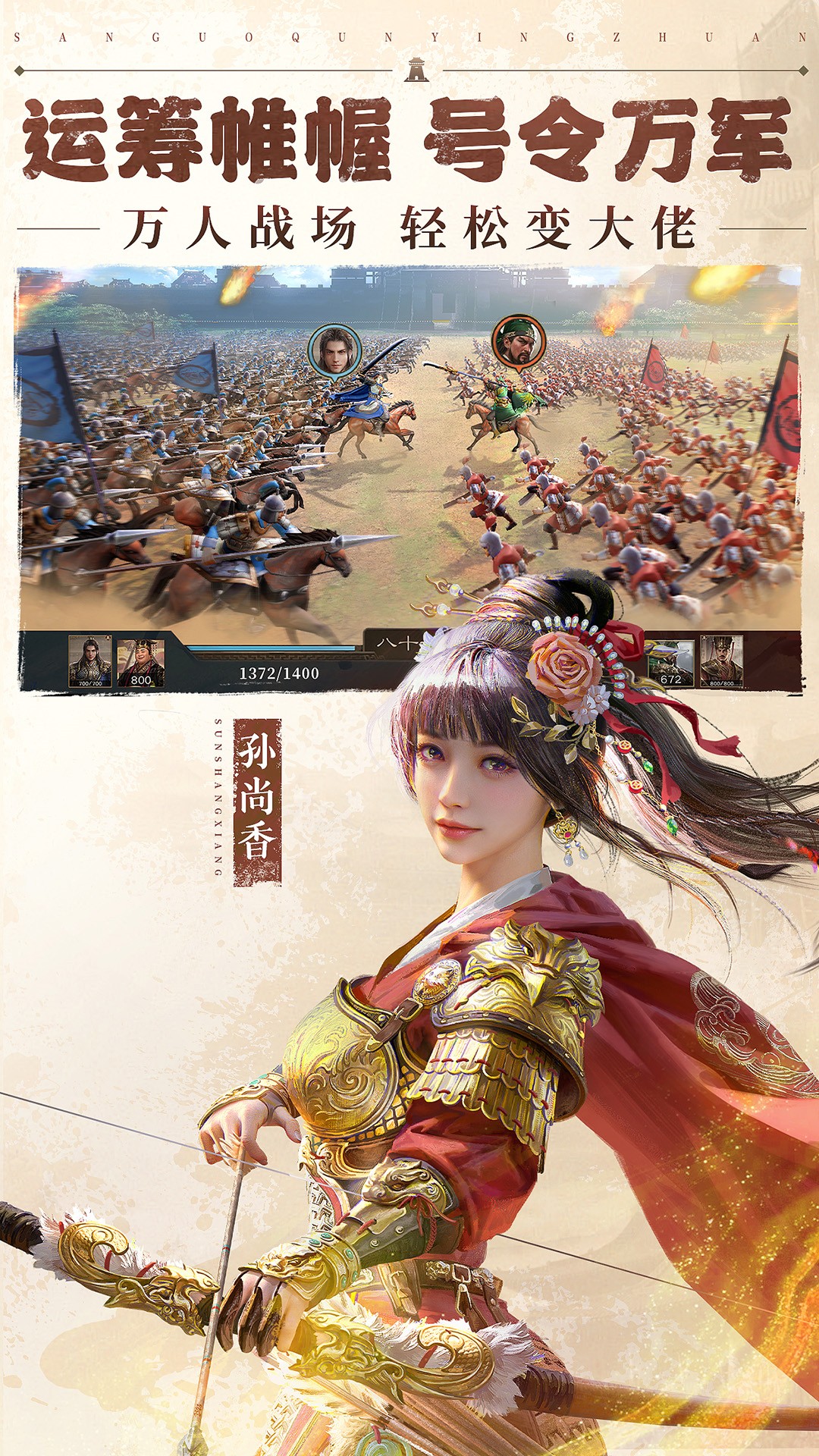 三国群英传鸿鹄霸业腾讯版下载介绍图