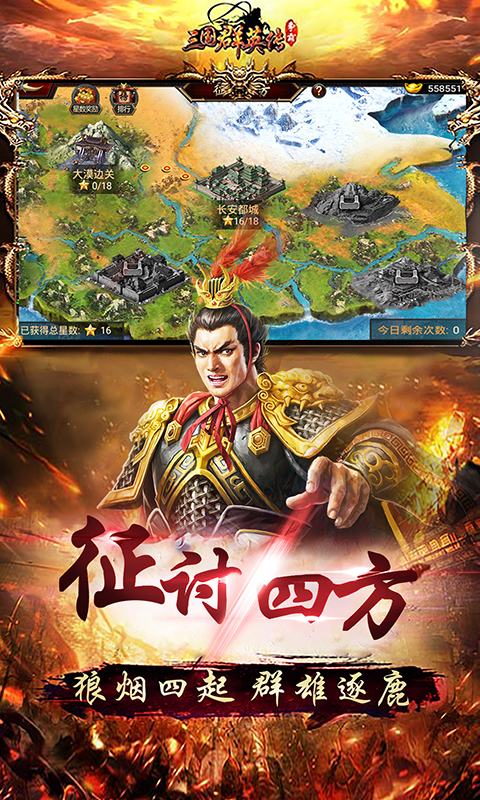 三国群英传争霸腾讯版下载介绍图
