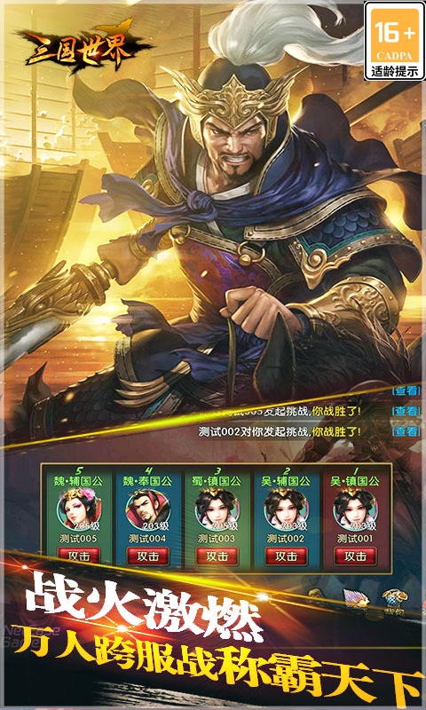 三国世界腾讯版