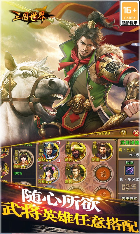 三国世界腾讯版