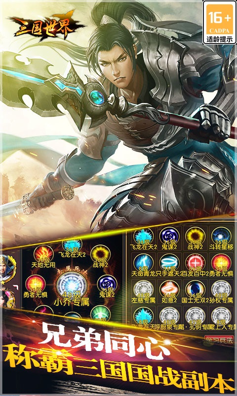 三国世界腾讯版