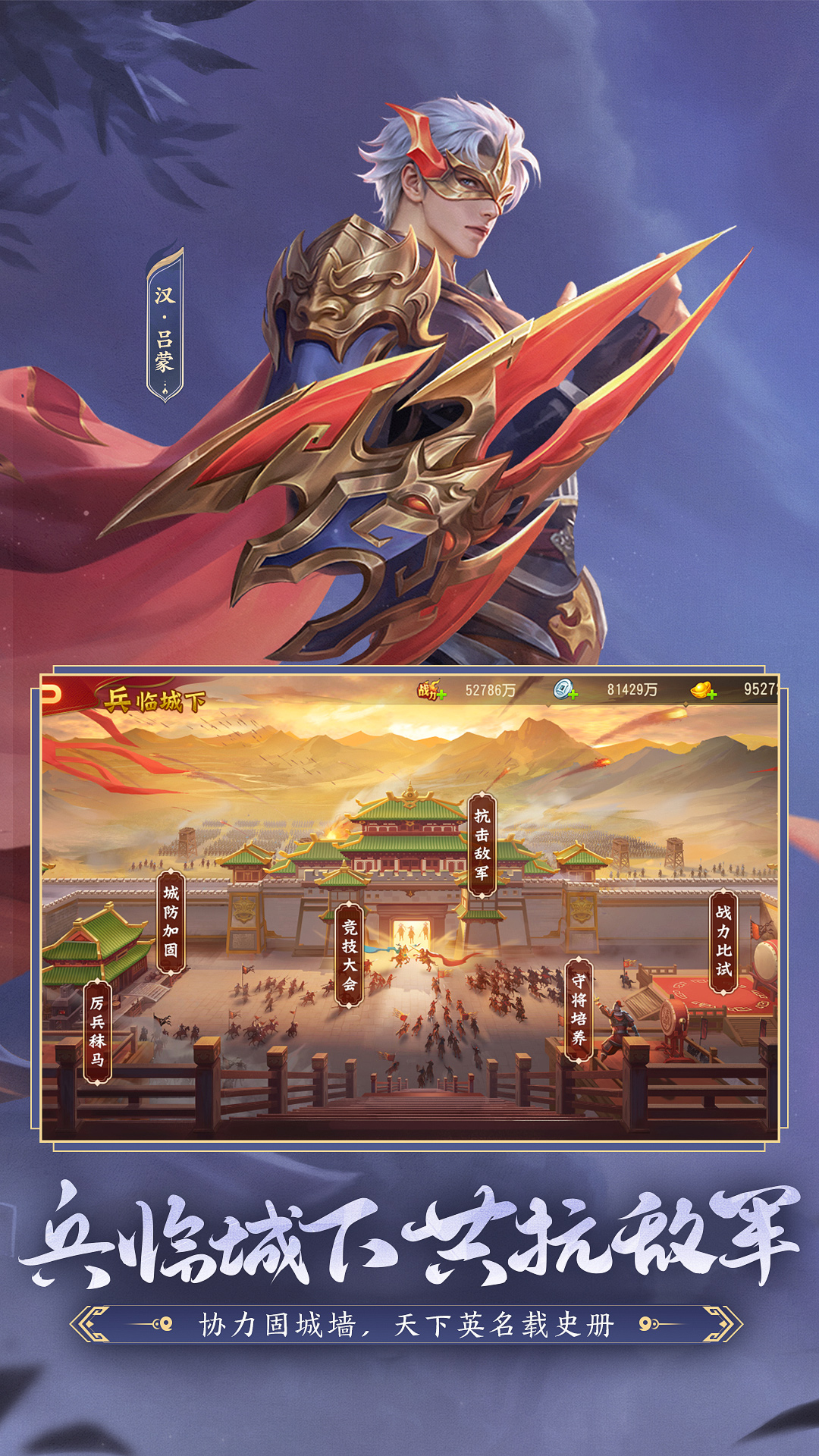 三国杀名将传腾讯版下载介绍图
