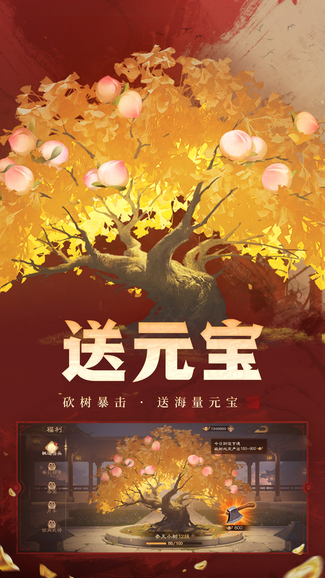 三国杀OL互通版腾讯版下载介绍图