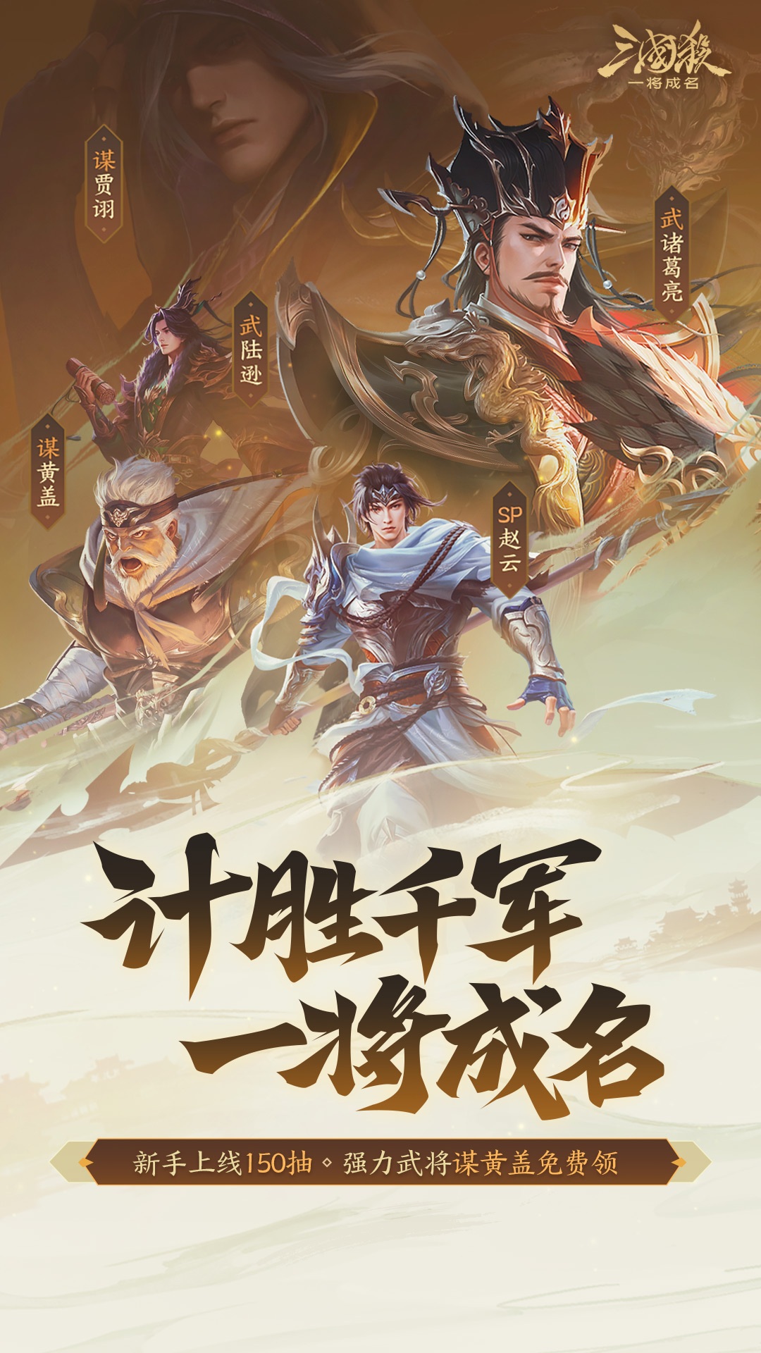 三国杀一将成名腾讯版