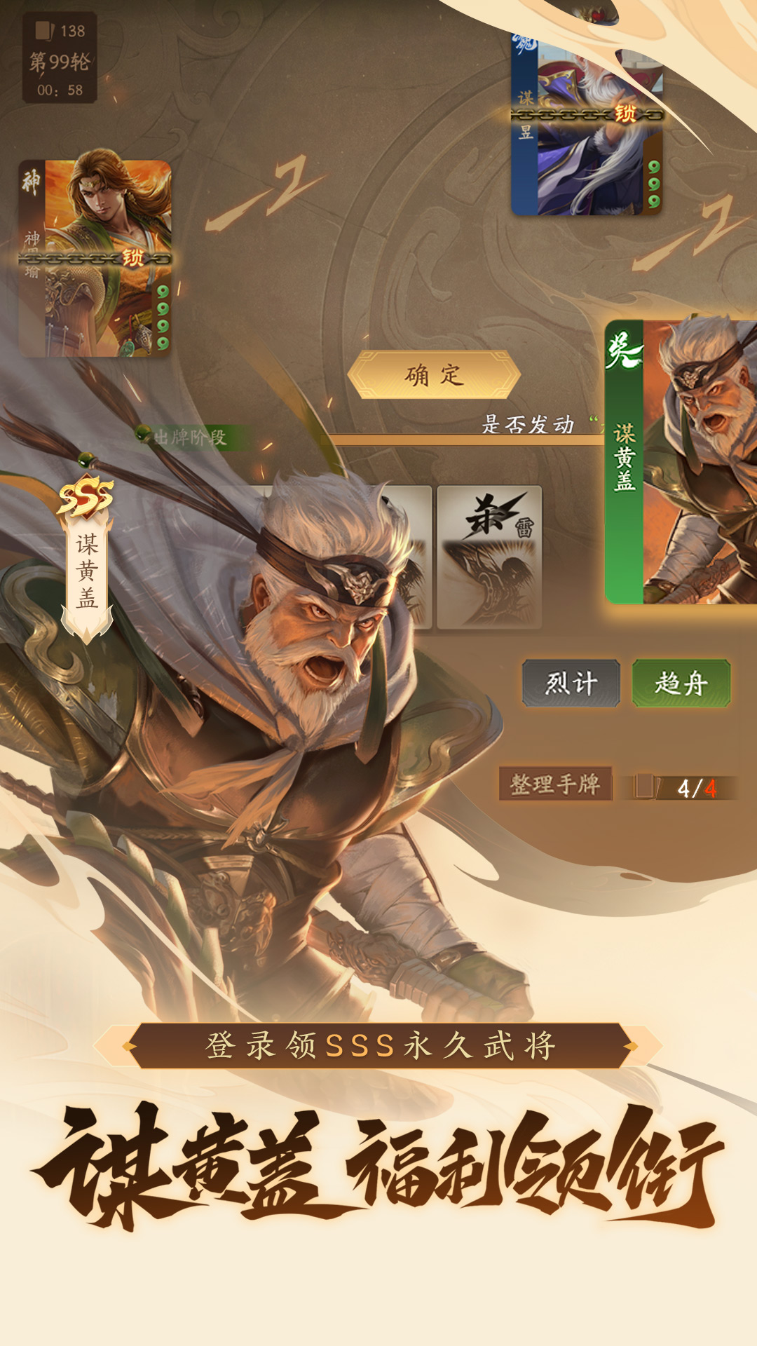三国杀一将成名腾讯版