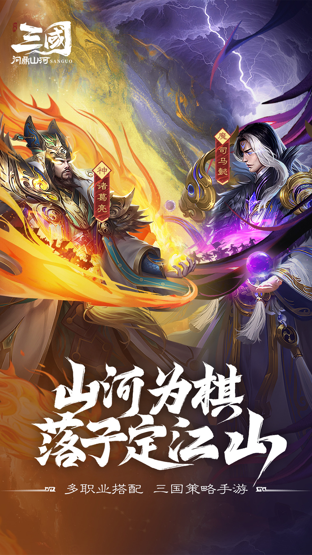 三国问鼎山河腾讯版