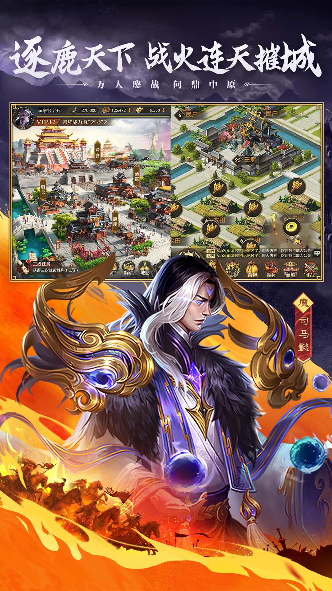 三国问鼎山河腾讯版