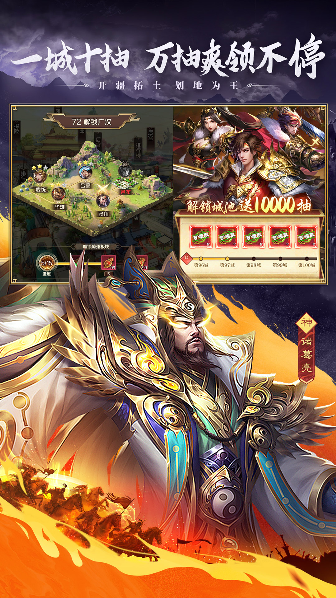 三国问鼎山河腾讯版