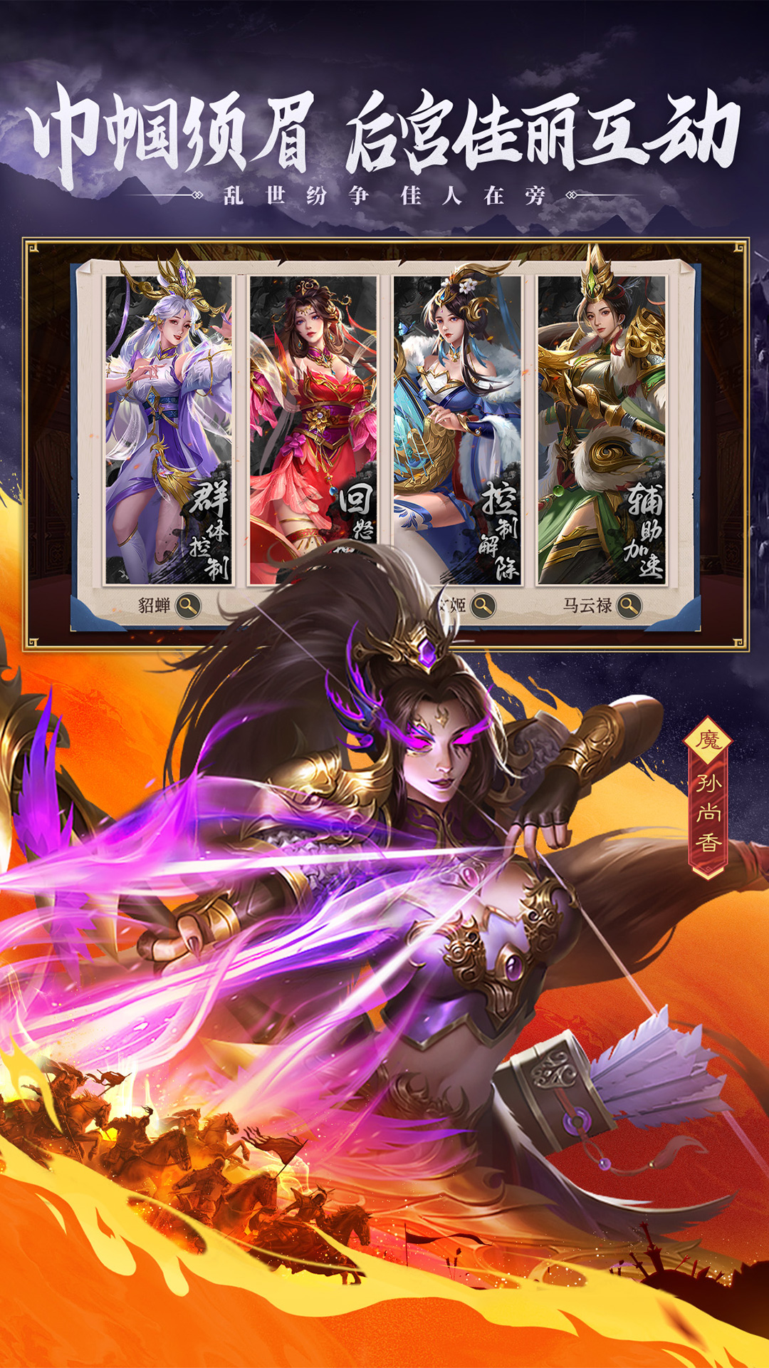 三国问鼎山河腾讯版