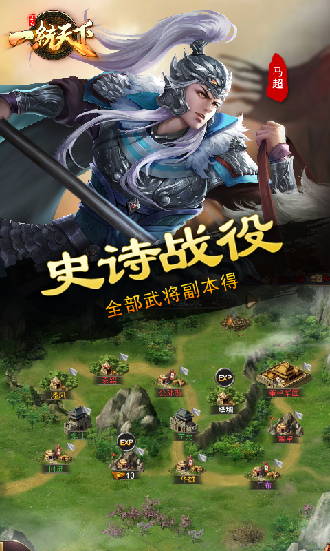 三国一统天下腾讯版