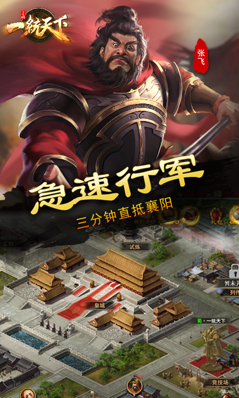 三国一统天下腾讯版